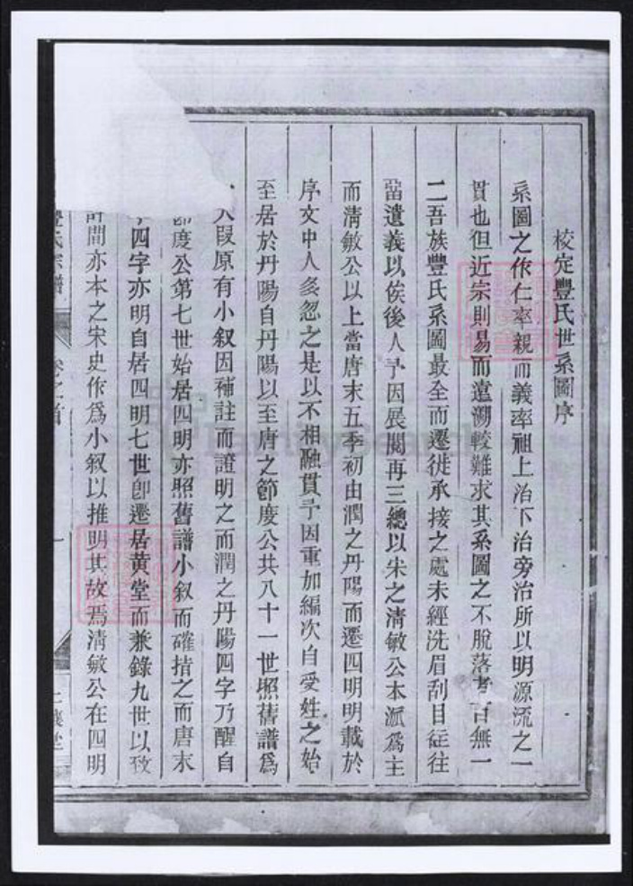浙江省金华市丰氏族谱-黄堂丰氏宗谱.pdf电子版插图1