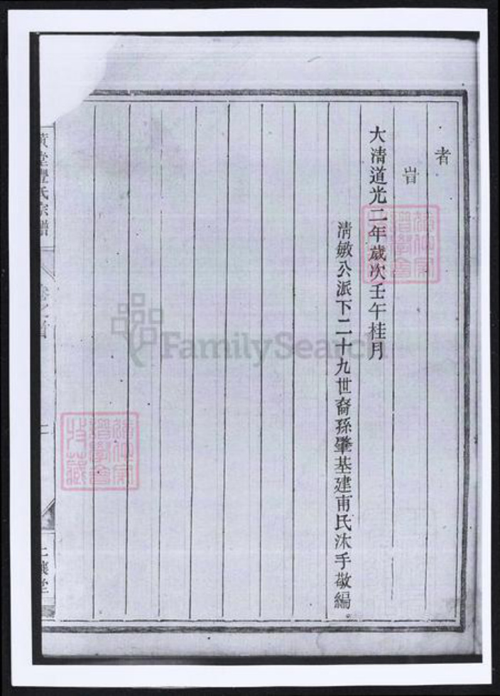 浙江省金华市丰氏族谱-黄堂丰氏宗谱.pdf电子版插图3