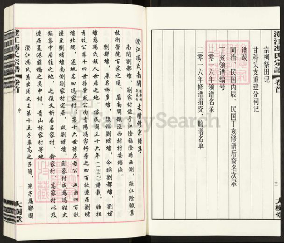 江苏省无锡市江阴市青阳镇冯氏大树堂族谱-澄江冯氏宗谱.pdf电子版插图5