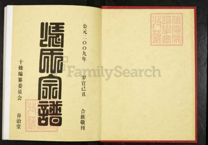 湖北省黄冈市浠水县散花镇冯氏谷诒堂族谱-冯氏宗谱.pdf电子版插图1
