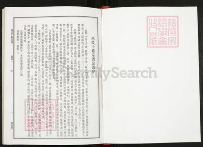 湖北省黄冈市浠水县散花镇冯氏谷诒堂族谱-冯氏宗谱.pdf电子版插图2