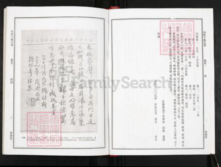 湖北省黄冈市浠水县散花镇冯氏谷诒堂族谱-冯氏宗谱.pdf电子版插图3