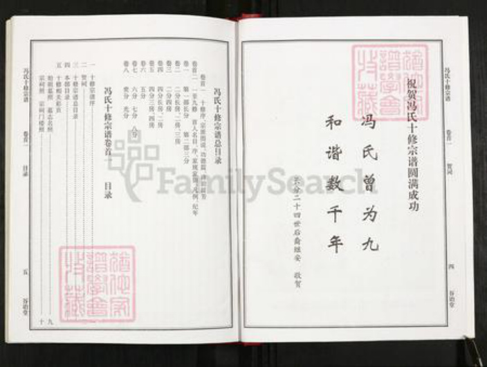 湖北省黄冈市浠水县散花镇冯氏谷诒堂族谱-冯氏宗谱.pdf电子版插图4