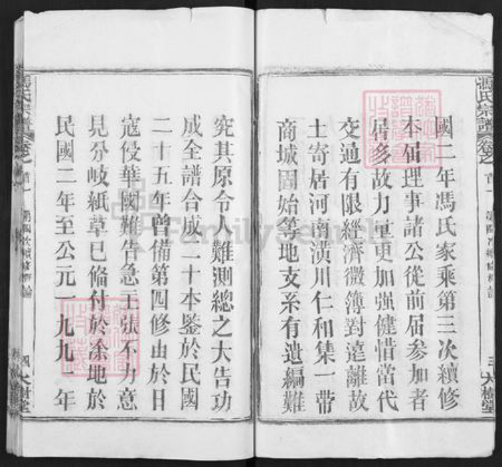 湖北省武汉市黄陂区冯氏大树堂族谱-冯氏宗谱.pdf电子版插图4
