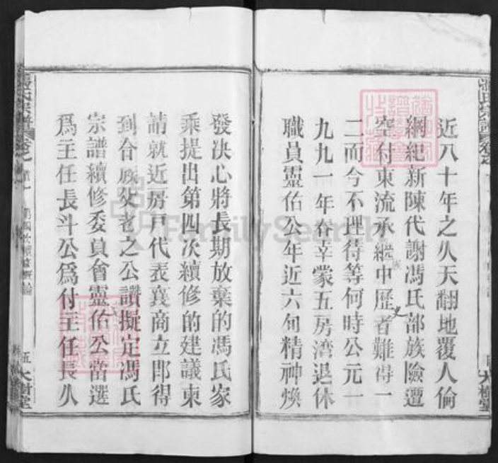 湖北省武汉市黄陂区冯氏大树堂族谱-冯氏宗谱.pdf电子版插图5