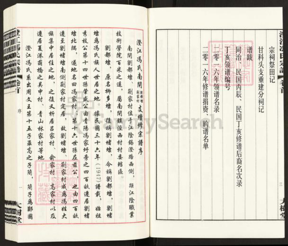 江苏省无锡市江阴市青阳镇冯氏大树堂族谱-澄江冯氏宗谱.pdf电子版插图5