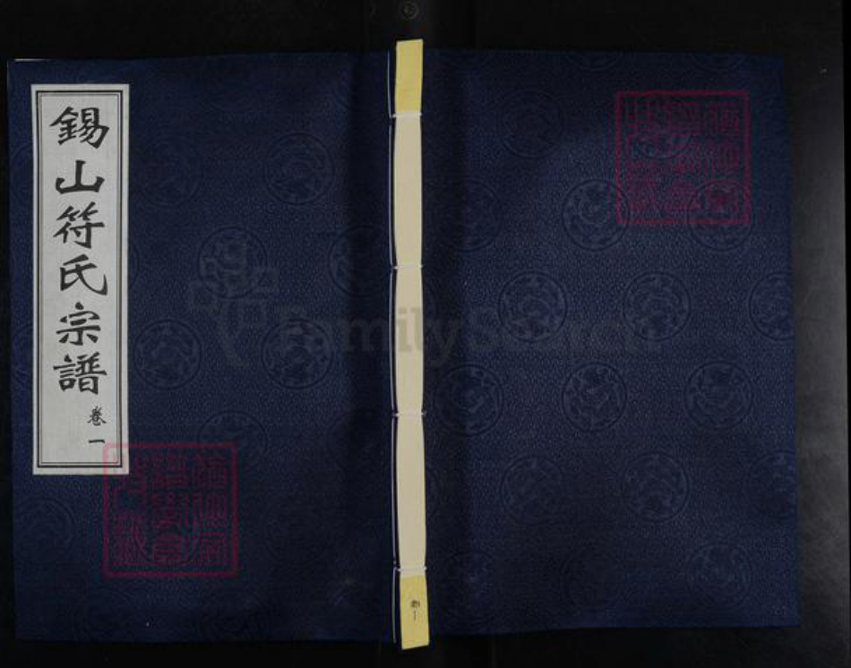 江苏省无锡市锡山区符氏贻谷堂族谱-锡山符氏宗谱.pdf电子版插图 江苏省无锡市锡山区符氏贻谷堂族谱-锡山符氏宗谱.pdf电子版插图