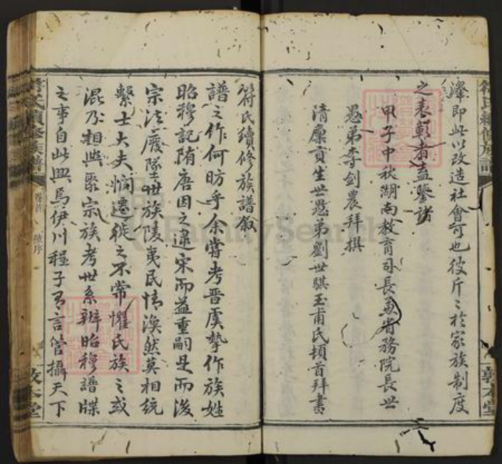 湖南省益阳市桃江县修山镇符氏敦本堂族谱-符氏续修族谱.pdf电子版插图4