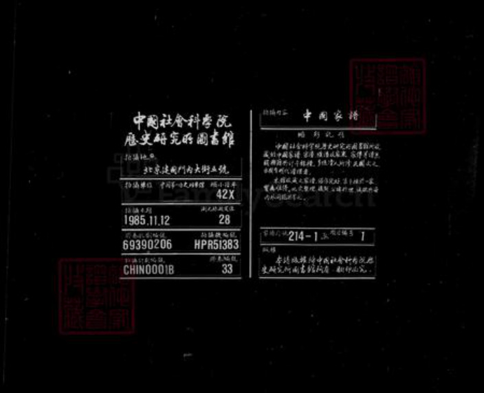 浙江省宁波市余姚市区余姚傅氏永锡堂族谱-余姚孝义傅氏宗谱 [6卷,首末各1卷].pdf电子版插图2
