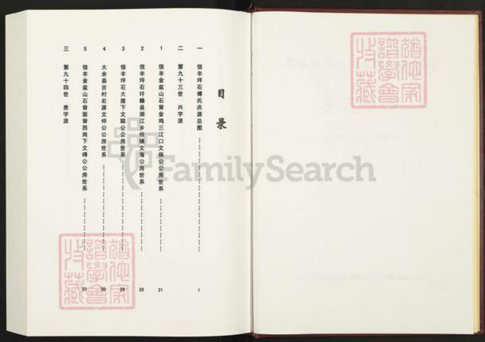 江西省九江市傅氏族谱-中华傅氏通谱.pdf电子版插图2