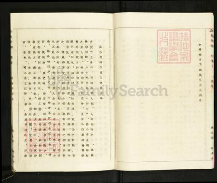 湖北省黄冈市英山县傅氏敦文堂族谱-英山傅氏宗谱.pdf电子版插图5