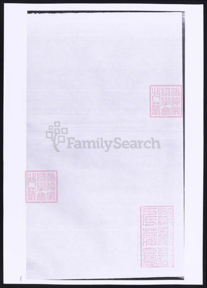 浙江省金华市傅氏族谱-东山傅氏十修宗谱.pdf电子版插图
