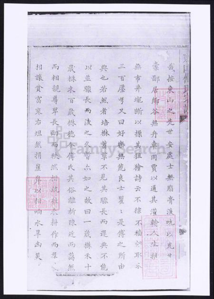 浙江省金华市傅氏族谱-东山傅氏十修宗谱.pdf电子版插图2