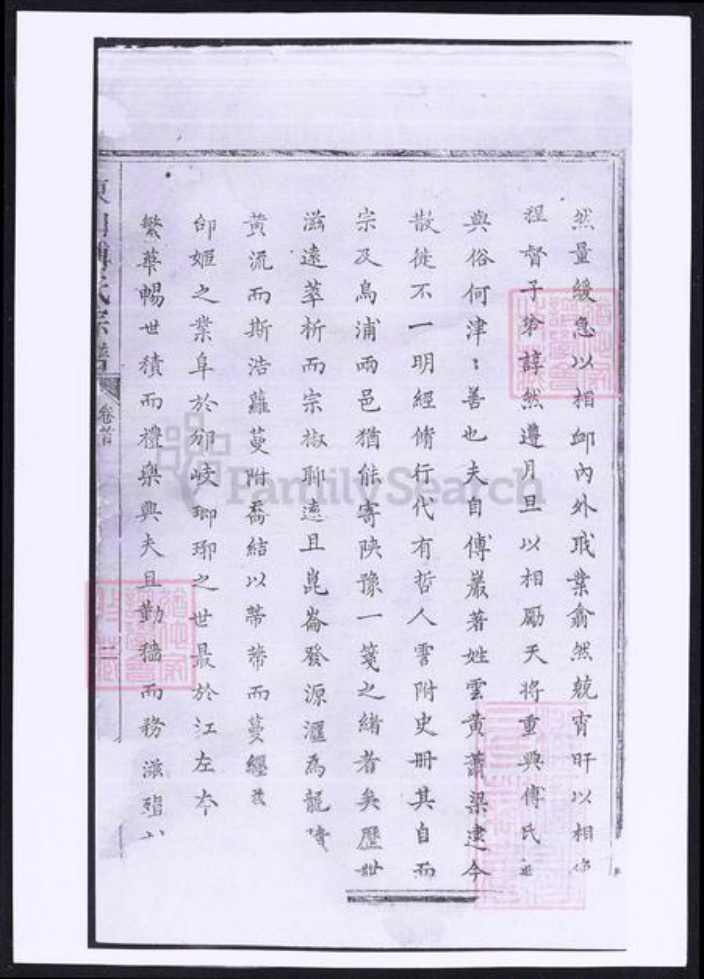 浙江省金华市傅氏族谱-东山傅氏十修宗谱.pdf电子版插图3