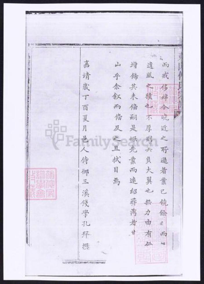 浙江省金华市傅氏族谱-东山傅氏十修宗谱.pdf电子版插图4
