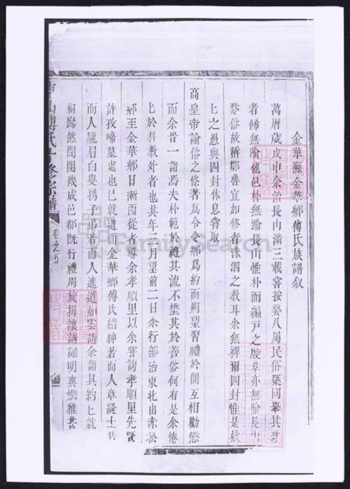 浙江省金华市傅氏族谱-东山傅氏十修宗谱.pdf电子版插图5