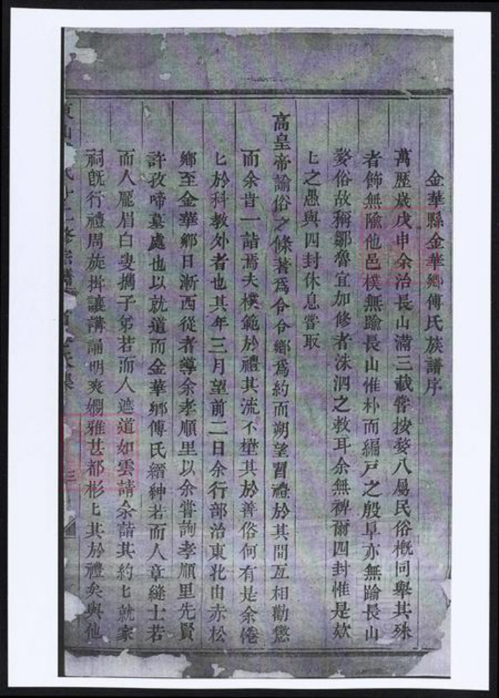 浙江省金华市傅氏族谱-东山傅氏十二修宗谱.pdf电子版插图2