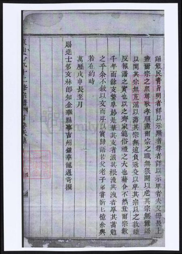 浙江省金华市傅氏族谱-东山傅氏十二修宗谱.pdf电子版插图4
