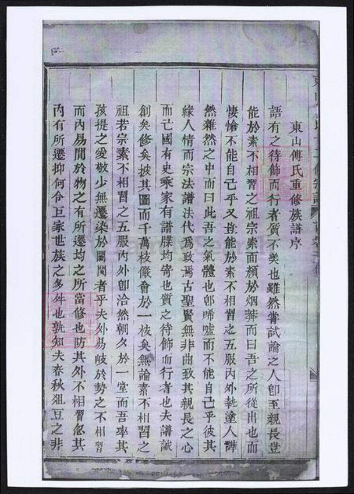浙江省金华市傅氏族谱-东山傅氏十二修宗谱.pdf电子版插图5