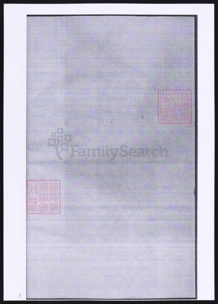 浙江省金华市傅氏族谱-东山傅氏十一修宗谱.pdf电子版插图