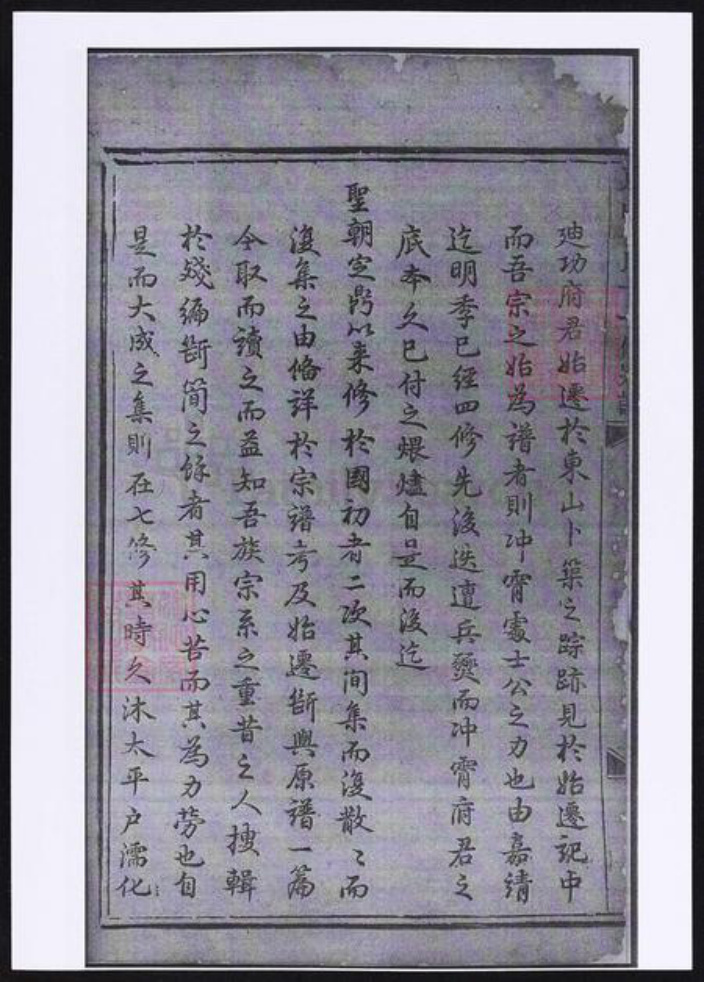 浙江省金华市傅氏族谱-东山傅氏十一修宗谱.pdf电子版插图2