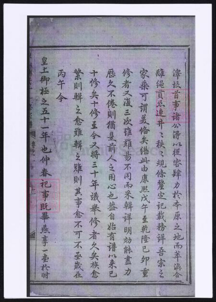 浙江省金华市傅氏族谱-东山傅氏十一修宗谱.pdf电子版插图3