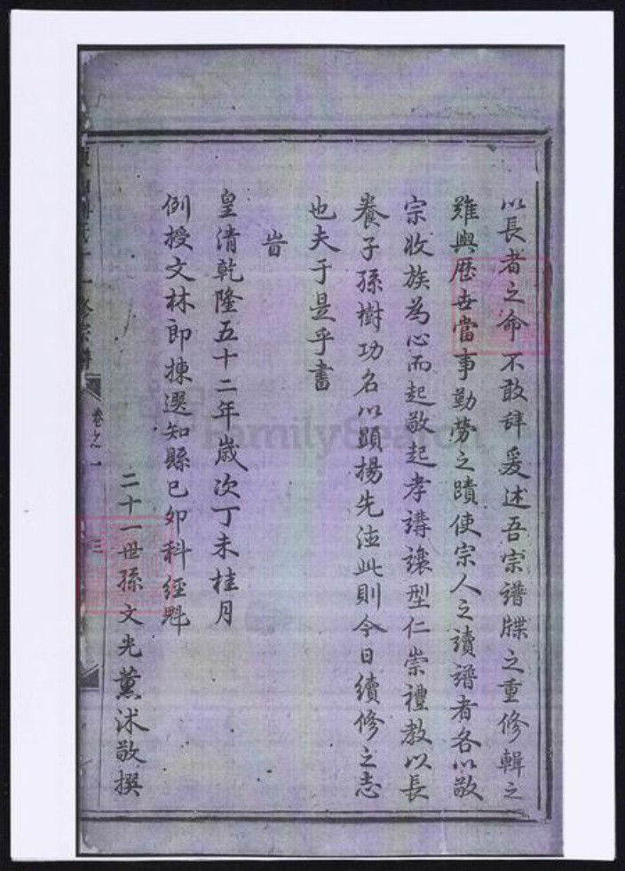 浙江省金华市傅氏族谱-东山傅氏十一修宗谱.pdf电子版插图5