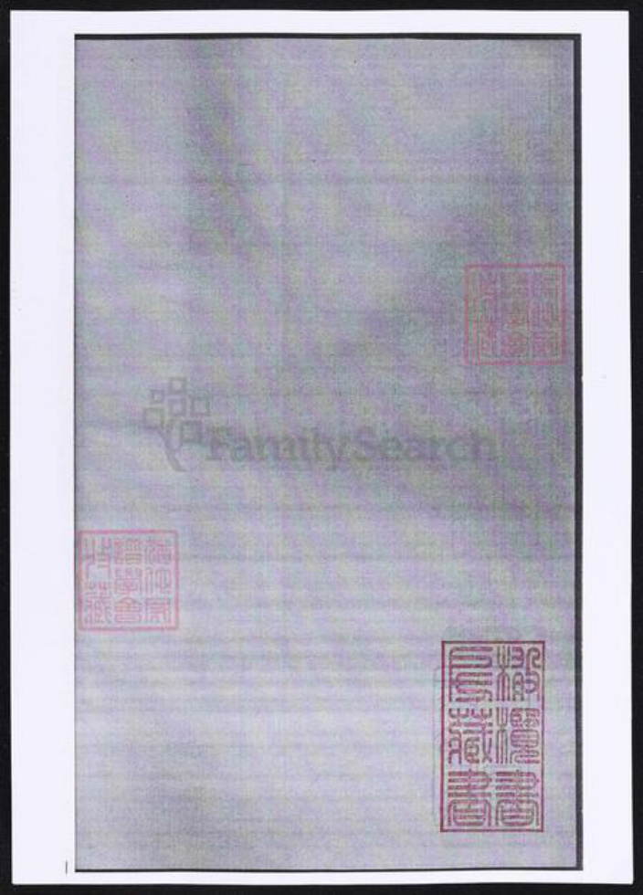 浙江省金华市傅氏族谱-东山傅氏十七修宗谱.pdf电子版插图