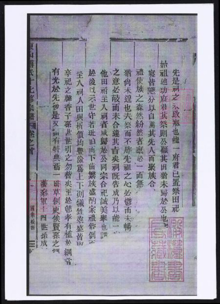 浙江省金华市傅氏族谱-东山傅氏十七修宗谱.pdf电子版插图1