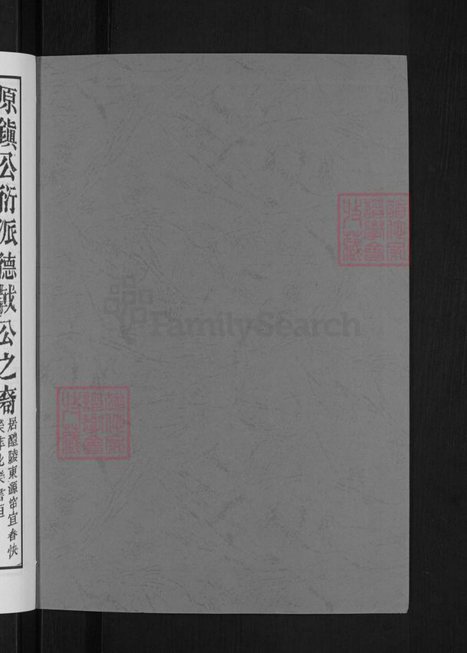 湖南省株洲市醴陵市醴陵甘氏旧学堂族谱-甘氏族谱.pdf电子版插图2
