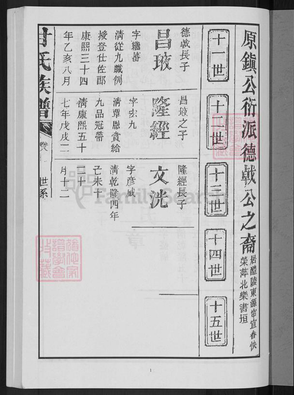 湖南省株洲市醴陵市醴陵甘氏旧学堂族谱-甘氏族谱.pdf电子版插图3
