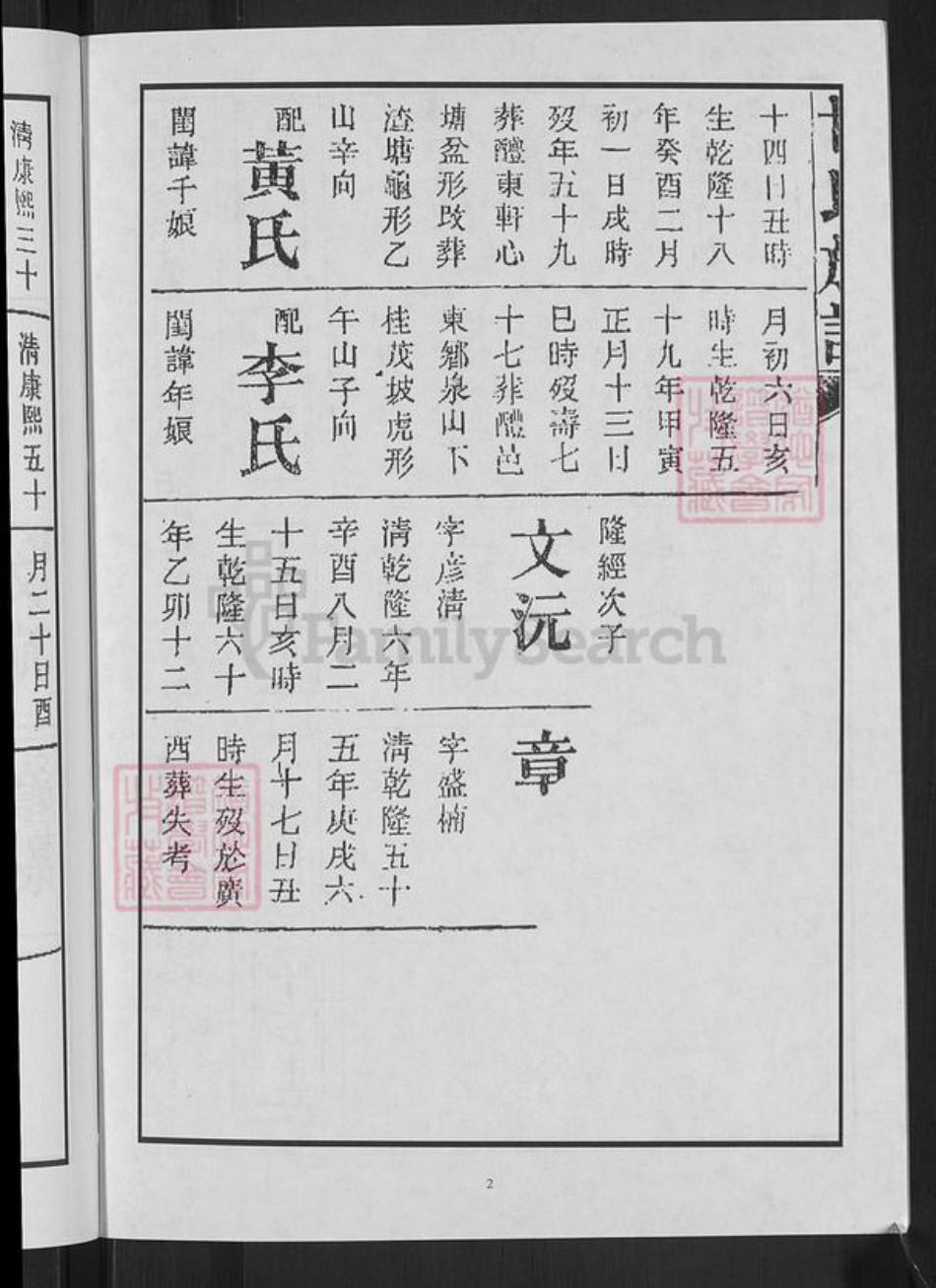 湖南省株洲市醴陵市醴陵甘氏旧学堂族谱-甘氏族谱.pdf电子版插图4