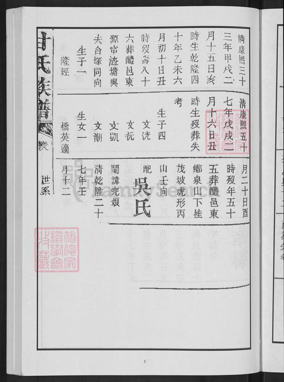 湖南省株洲市醴陵市醴陵甘氏旧学堂族谱-甘氏族谱.pdf电子版插图5