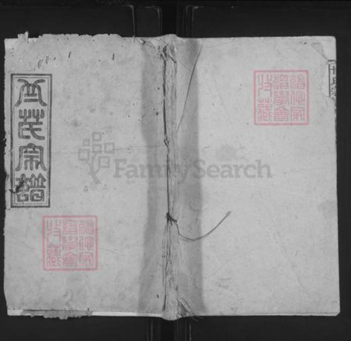 湖北省黄冈市蕲春县蕲州镇甘氏敦睦堂族谱-甘氏宗谱.pdf电子版插图