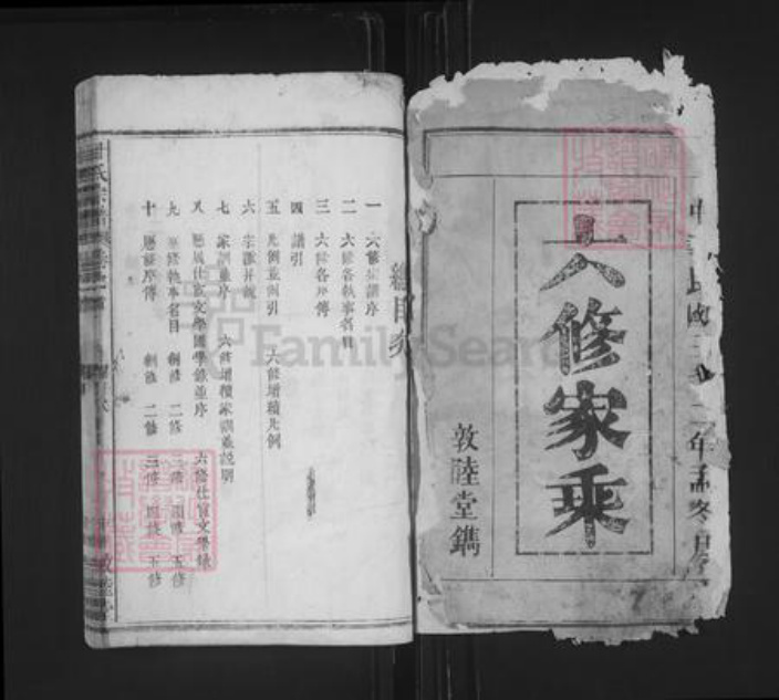 湖北省黄冈市蕲春县蕲州镇甘氏敦睦堂族谱-甘氏宗谱.pdf电子版插图1