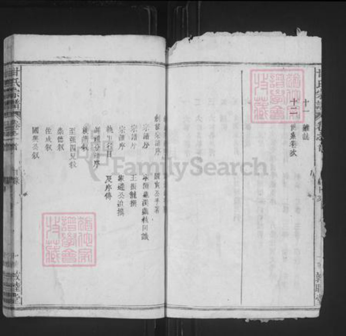湖北省黄冈市蕲春县蕲州镇甘氏敦睦堂族谱-甘氏宗谱.pdf电子版插图2