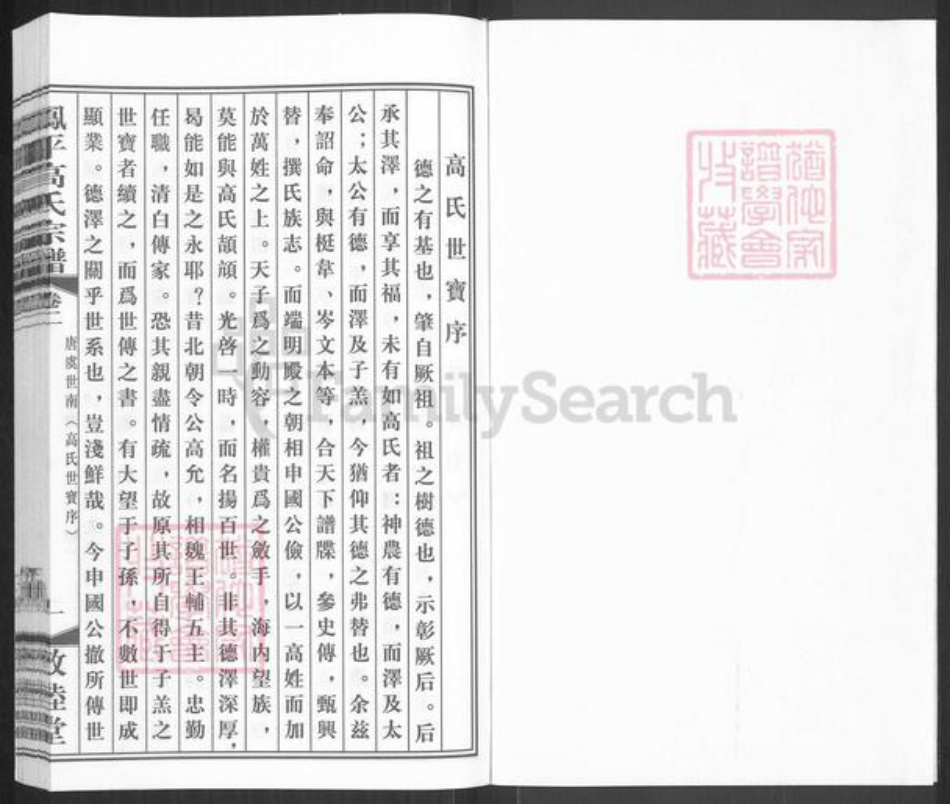 江苏省无锡市江阴市南闸街道高氏敦睦堂族谱-无锡凤平高氏宗谱.pdf电子版插图1