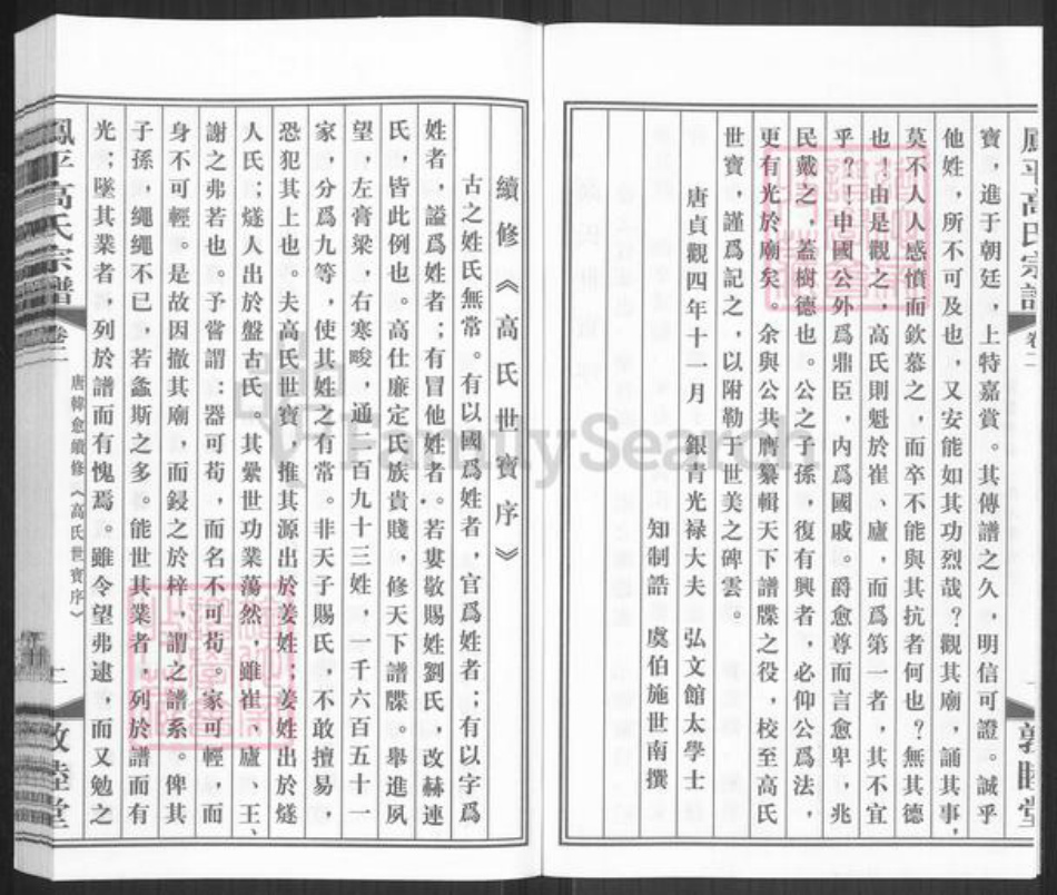 江苏省无锡市江阴市南闸街道高氏敦睦堂族谱-无锡凤平高氏宗谱.pdf电子版插图2