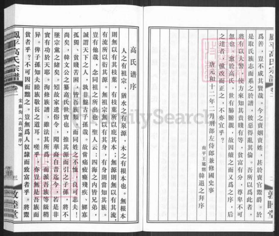 江苏省无锡市江阴市南闸街道高氏敦睦堂族谱-无锡凤平高氏宗谱.pdf电子版插图3