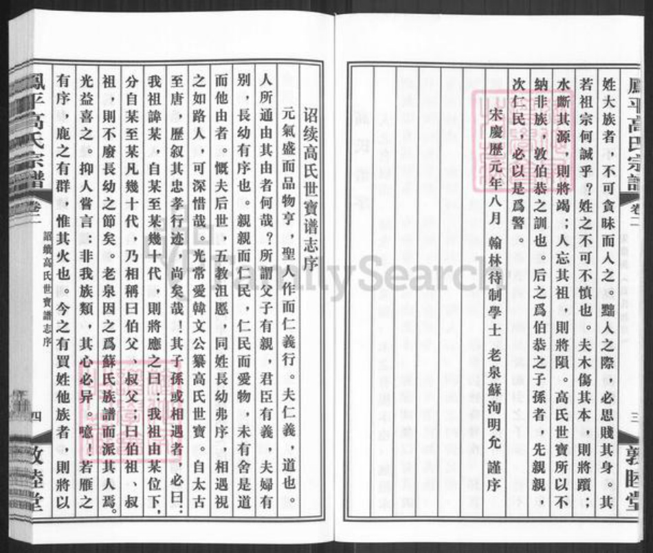 江苏省无锡市江阴市南闸街道高氏敦睦堂族谱-无锡凤平高氏宗谱.pdf电子版插图4