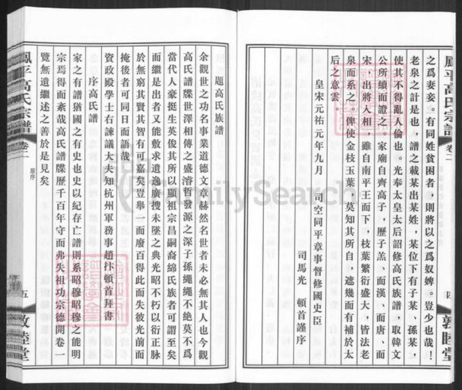 江苏省无锡市江阴市南闸街道高氏敦睦堂族谱-无锡凤平高氏宗谱.pdf电子版插图5