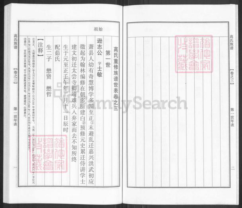 江苏省泰州市泰兴市济川街道高氏文虎堂族谱-高氏族谱.pdf电子版插图1