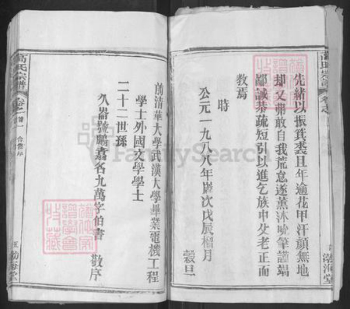 湖北省武汉市新洲区高氏渤海堂族谱-高氏宗谱.pdf电子版插图5