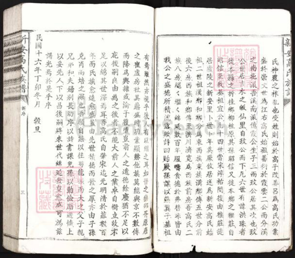 江西省吉安市安福县瓜畬乡高氏族谱-新安高氏族谱.pdf电子版插图4 江西省吉安市安福县瓜畬乡高氏族谱-新安高氏族谱.pdf电子版插图4