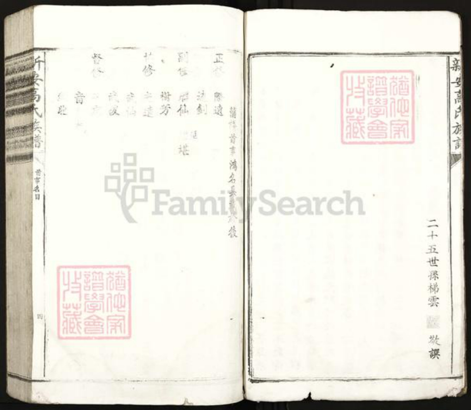 江西省吉安市安福县瓜畬乡高氏族谱-新安高氏族谱.pdf电子版插图5 江西省吉安市安福县瓜畬乡高氏族谱-新安高氏族谱.pdf电子版插图5