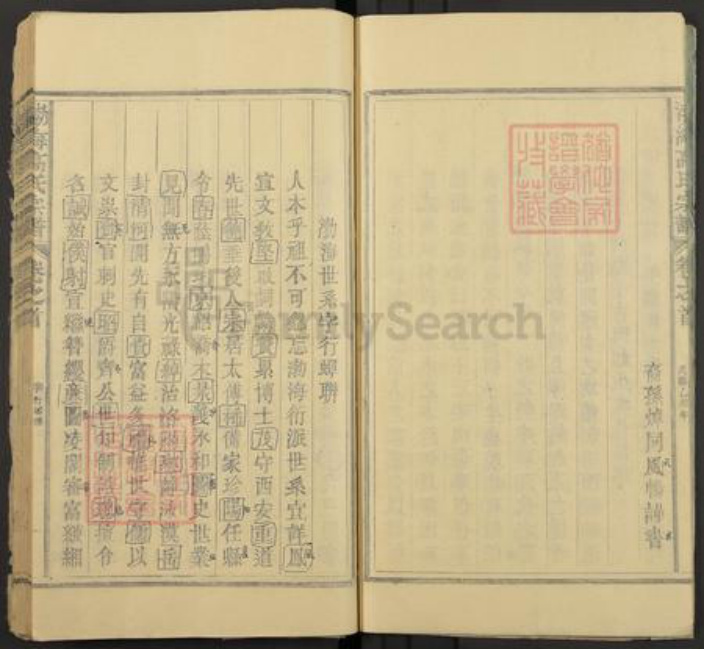 江西省景德镇市乐平市后港镇高氏族谱-渤海高氏宗谱.pdf电子版插图5