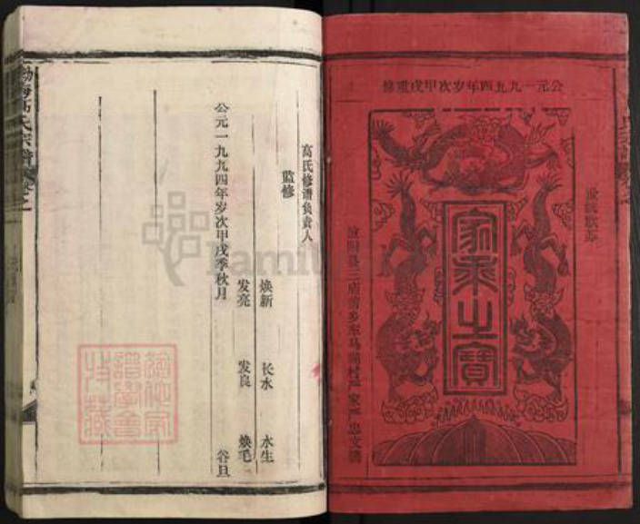 江西省景德镇市乐平市后港镇高氏族谱-渤海高氏宗谱.pdf电子版插图1