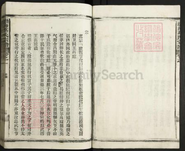 江西省景德镇市乐平市后港镇高氏族谱-渤海高氏宗谱.pdf电子版插图4