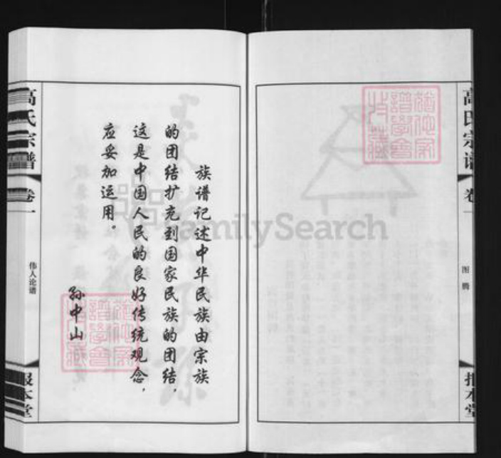 江苏省常州市新北区新桥镇高氏报本堂族谱-戴墅高氏宗谱.pdf电子版插图3