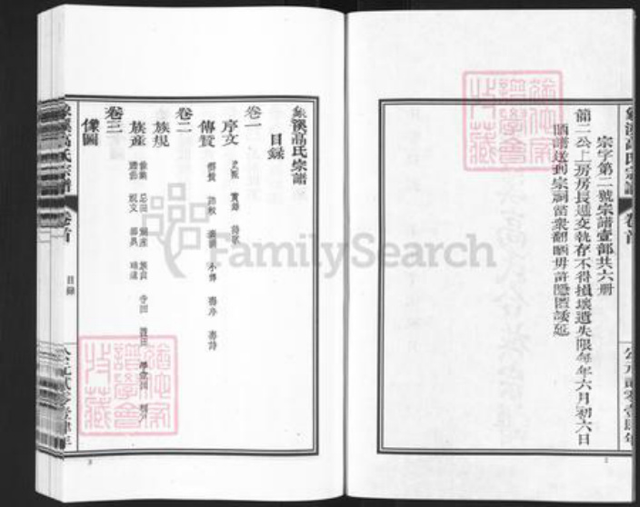 浙江省丽水市松阳县樟溪乡高氏族谱-象溪高氏宗谱.pdf电子版插图5 浙江省丽水市松阳县樟溪乡高氏族谱-象溪高氏宗谱.pdf电子版插图5